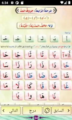 التمهيد للقراءة العربية android App screenshot 9