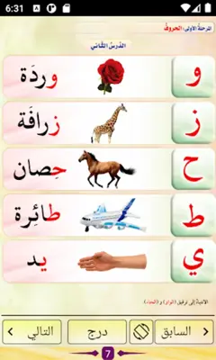 التمهيد للقراءة العربية android App screenshot 10