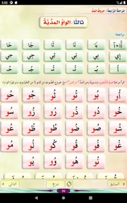 التمهيد للقراءة العربية android App screenshot 1