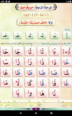 التمهيد للقراءة العربية android App screenshot 2