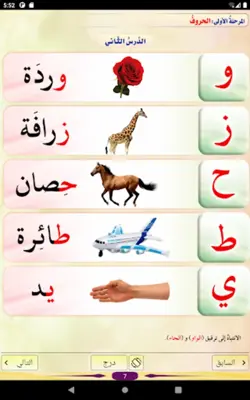 التمهيد للقراءة العربية android App screenshot 3