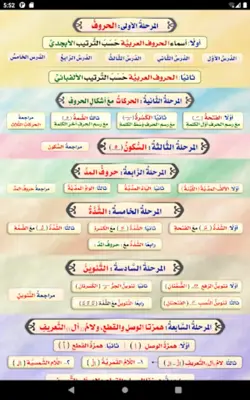 التمهيد للقراءة العربية android App screenshot 4