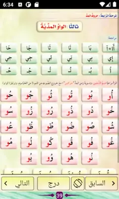 التمهيد للقراءة العربية android App screenshot 8